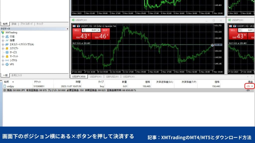 XMトレーディングの使い方｜MT4/MT5の注文・決済方法【PC】