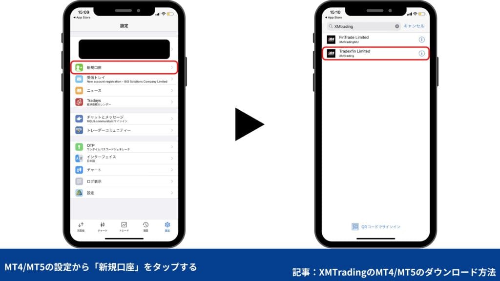 XMトレーディングの使い方｜MT4/MT5のダウンロード・ログイン方法【スマホ】