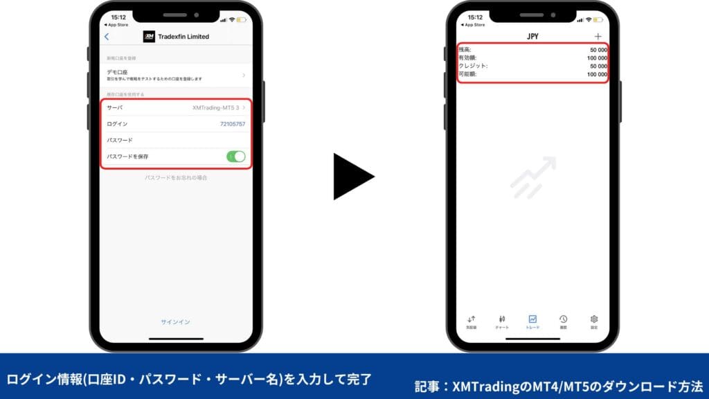 XMトレーディングの使い方｜MT4/MT5のダウンロード・ログイン方法【スマホ】