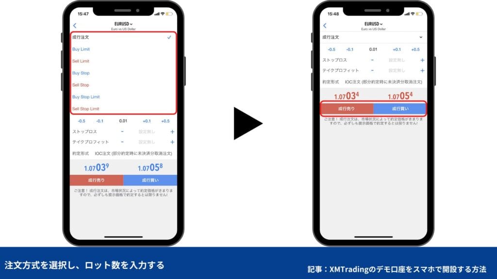 XMトレーディングの使い方｜MT4/MT5の注文・決済方法【スマホ】