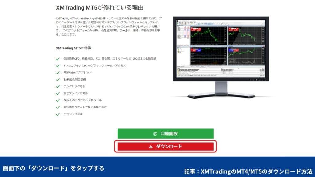 XMトレーディングの使い方｜MT4/MT5のダウンロード・ログイン方法【スマホ】