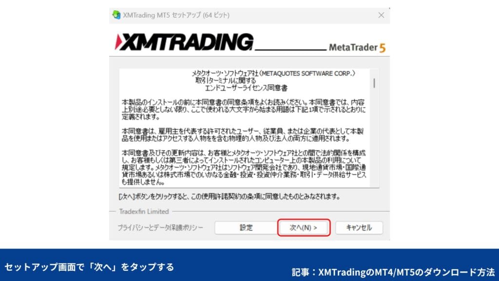 XMトレーディングの使い方｜MT4/MT5のダウンロード・ログイン方法【スマホ】