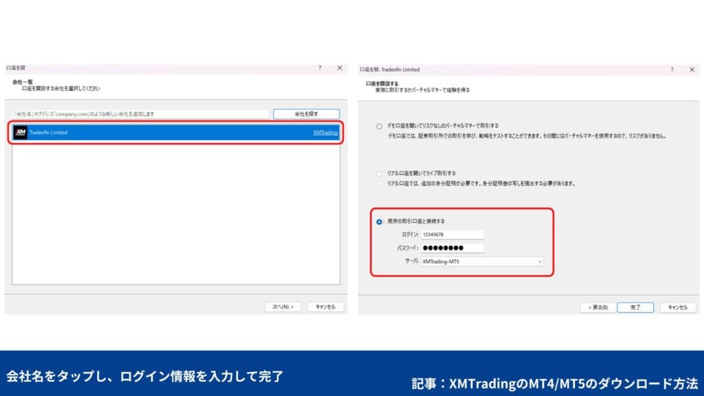 XMトレーディングの使い方｜MT4/MT5のダウンロード・ログイン方法【スマホ】