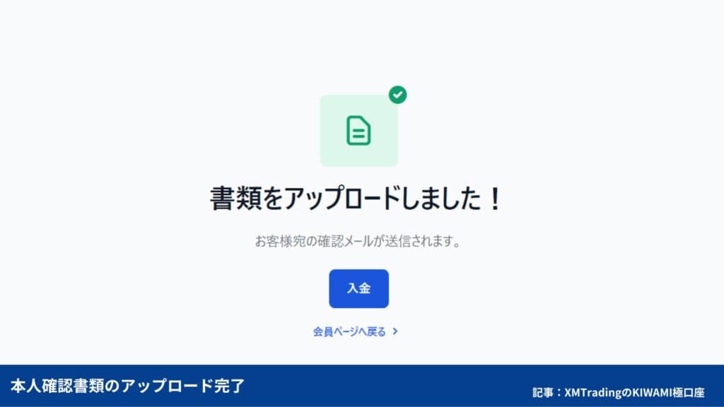 本人確認書類を提出