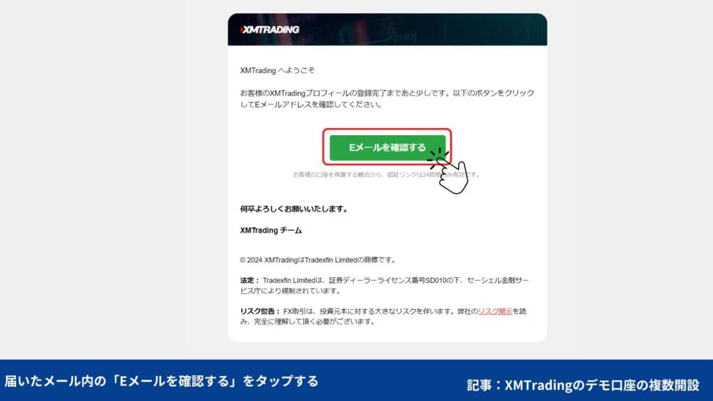 XMTradingデモ口座の追加開設方法