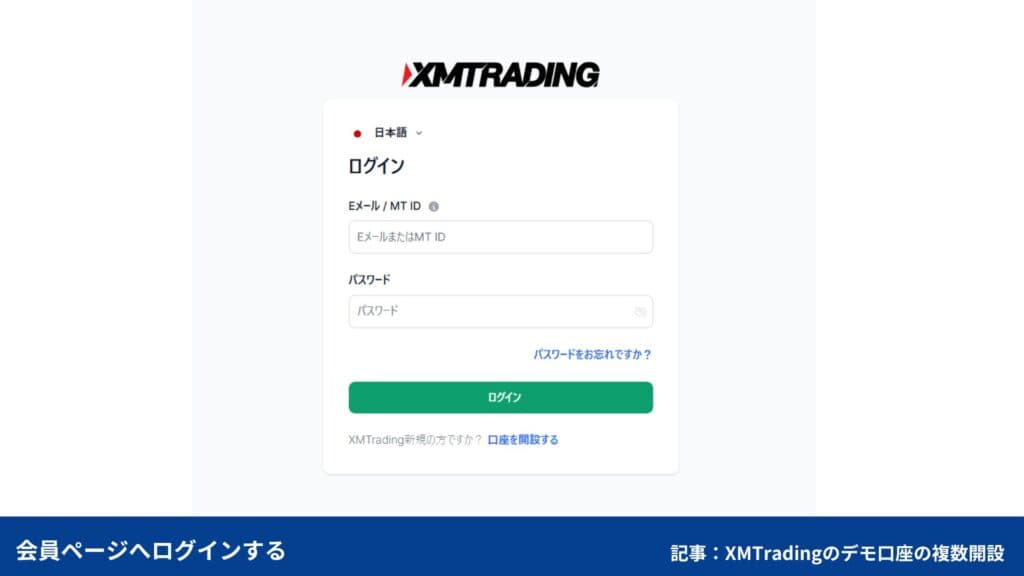 XMTradingデモ口座の追加開設方法