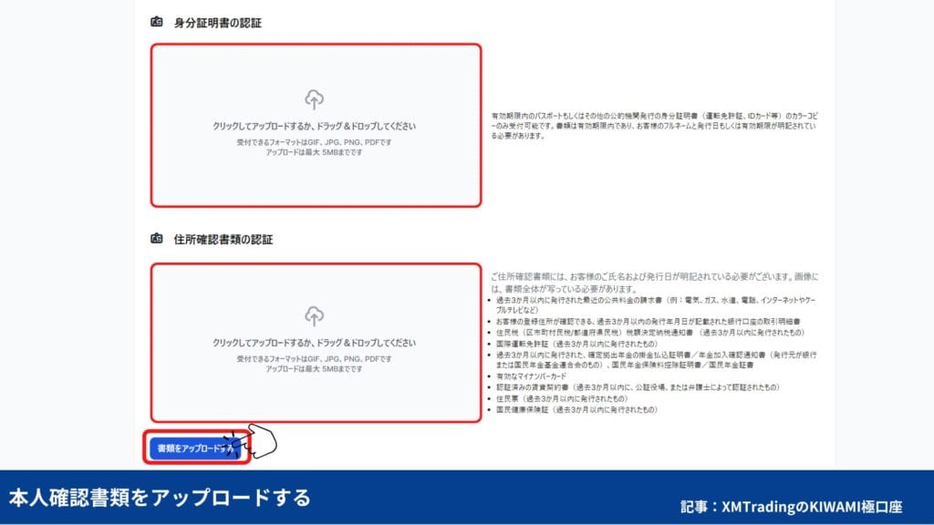 本人確認書類を提出