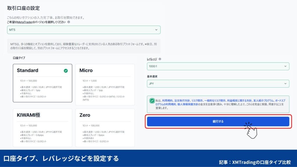 XMTradingの口座タイプを変更する方法