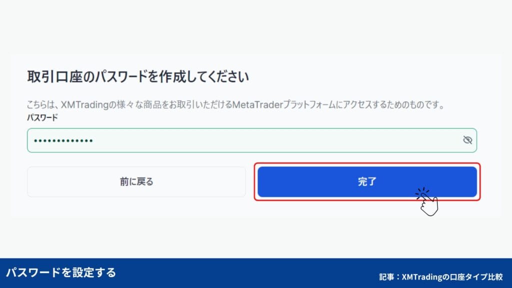 XMTradingの口座タイプを変更する方法