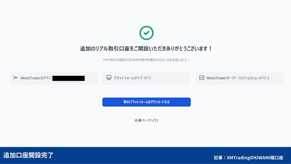 XMTradingの追加口座開設方法