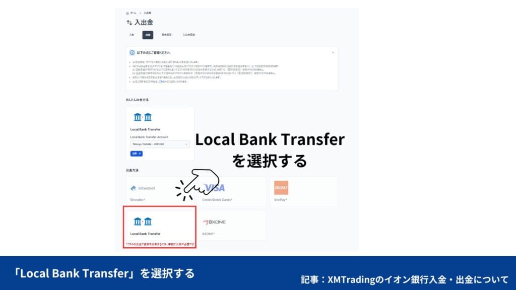【XMからイオン銀行への出金方法】