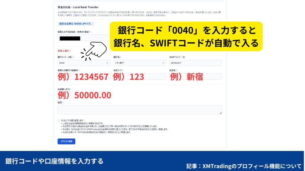 【XMからイオン銀行への出金方法】