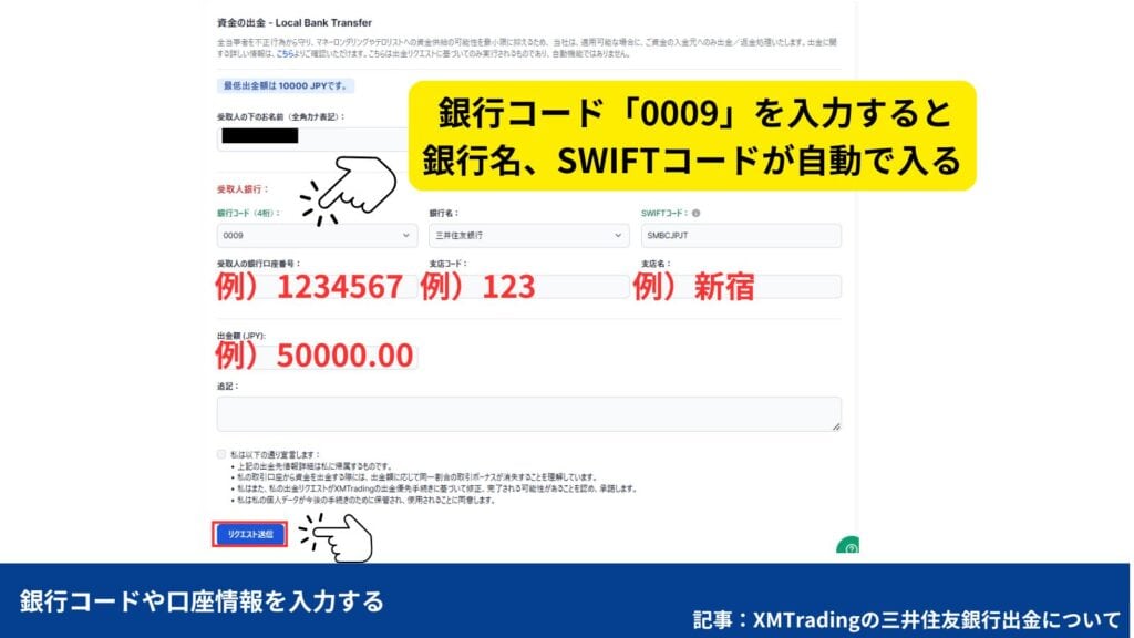 XMから三井住友銀行への出金方法