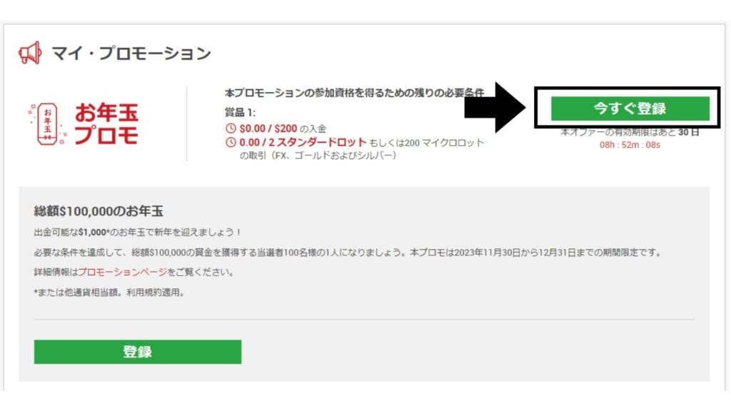 XMのお年玉プロモボーナスの参加手順