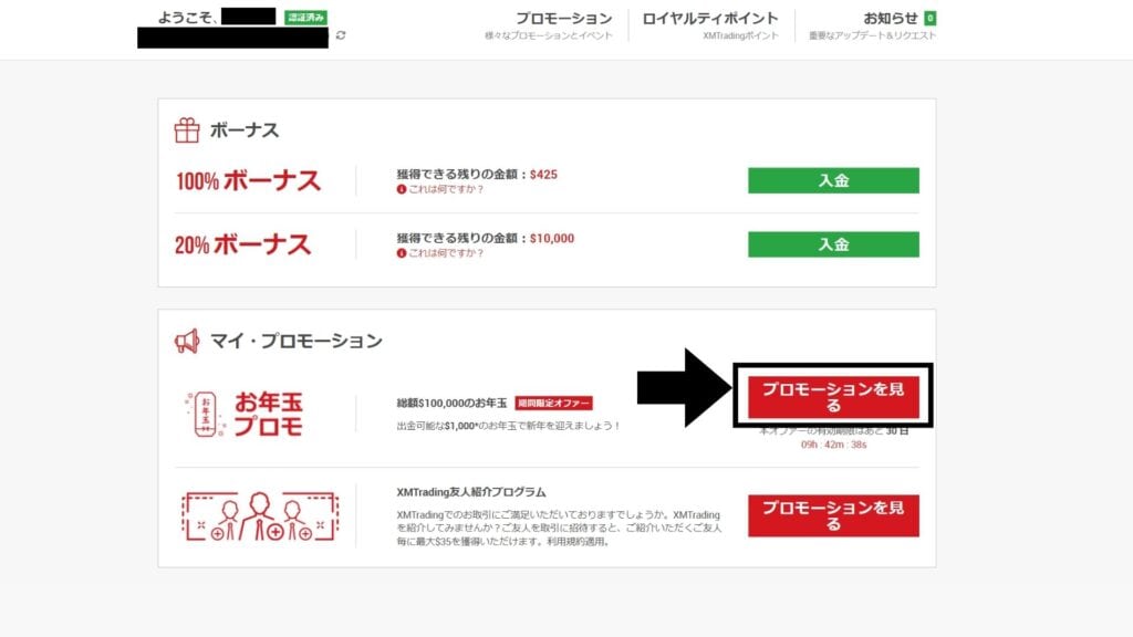 XMのお年玉プロモボーナスの参加手順