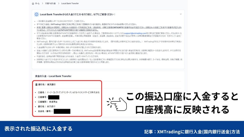 XMTradingの銀行入金（国内銀行送金）のやり方