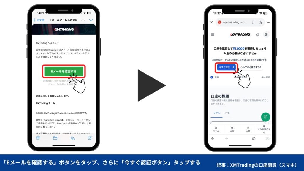 【スマホ版】XMTradingの口座開設方法