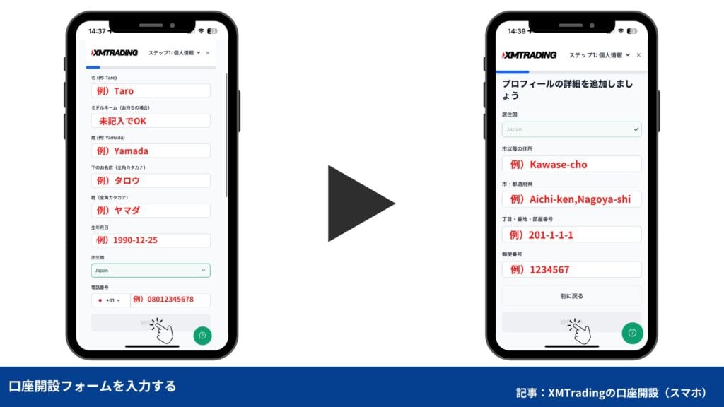 【スマホ版】XMTradingの口座開設方法