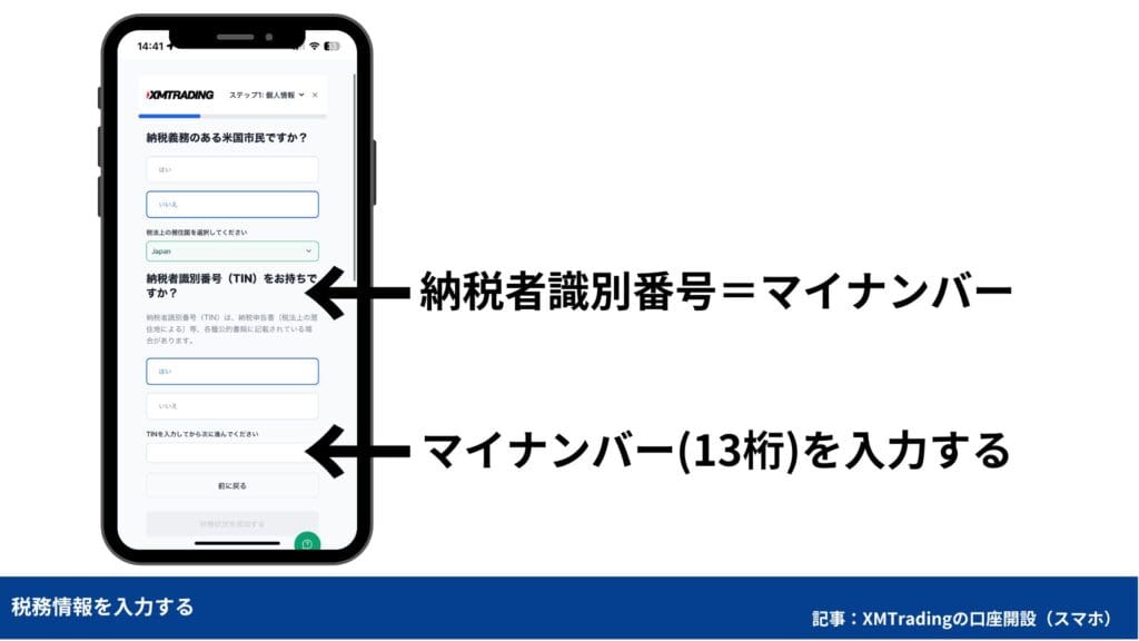 【スマホ版】XMTradingの口座開設方法