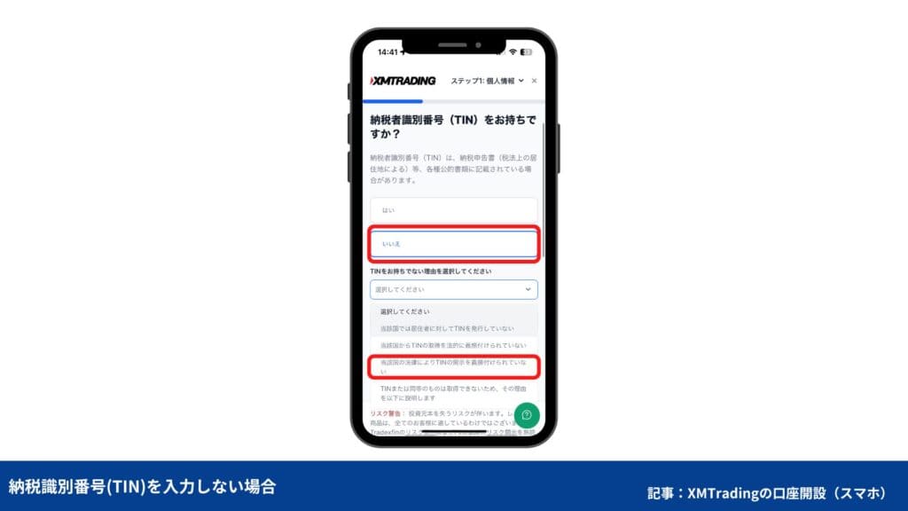 【スマホ版】XMTradingの口座開設方法