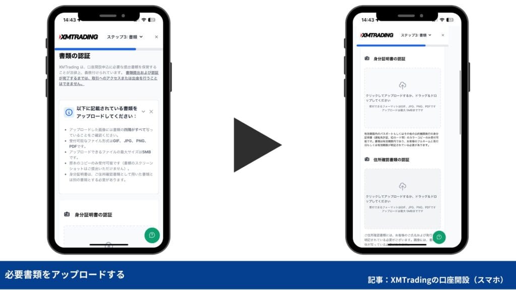 【スマホ版】XMTradingの口座開設方法