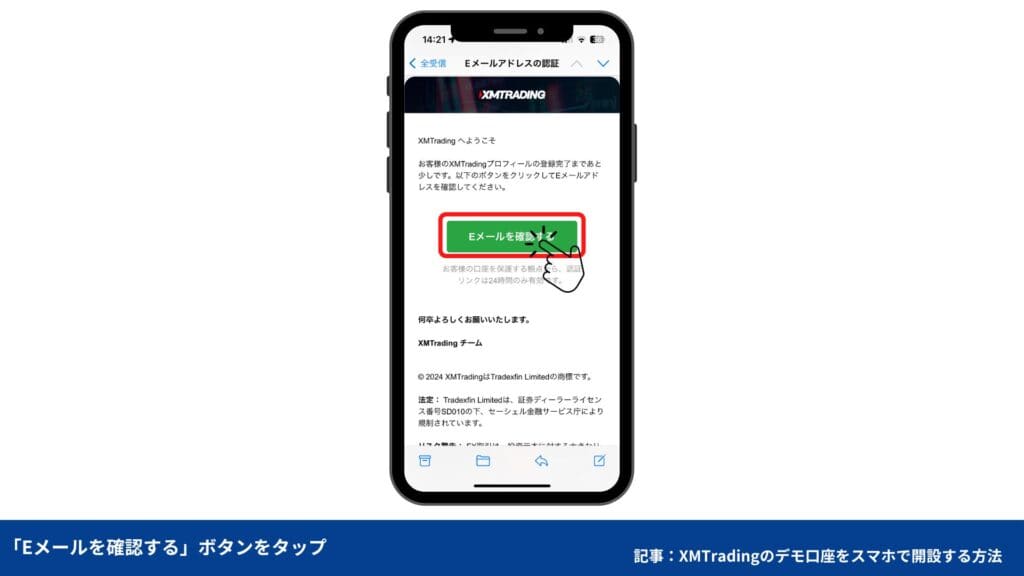 XMTradingのデモ口座開設方法