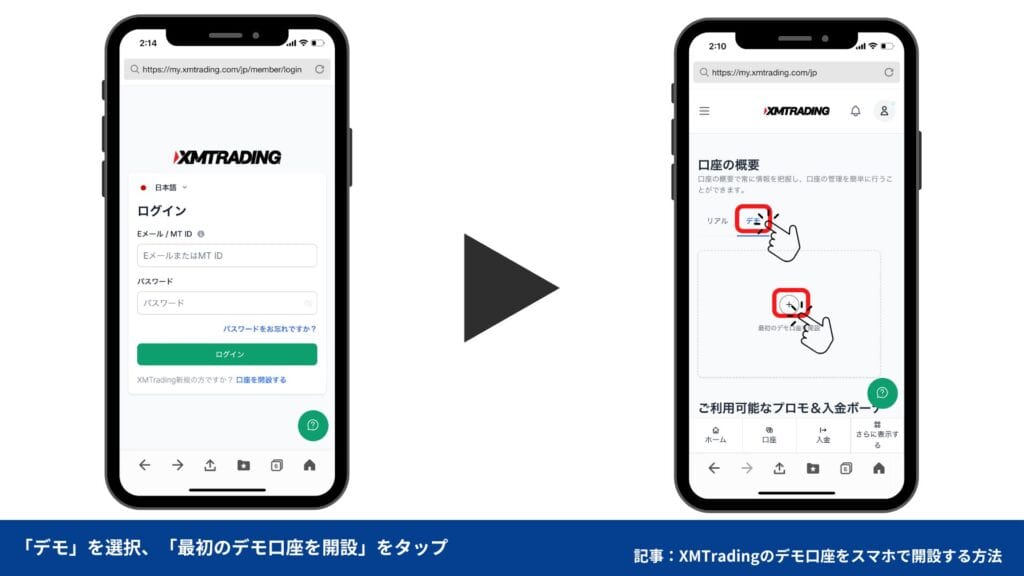 XMTradingのデモ口座開設方法