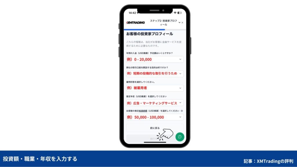 XMの始め方①｜口座開設方法【スマホ】