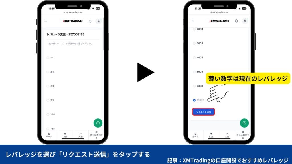 XMTradingのレバレッジ制限・規制解除｜レバレッジ変更方法