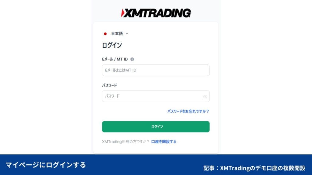 XMのプロフィール登録手順