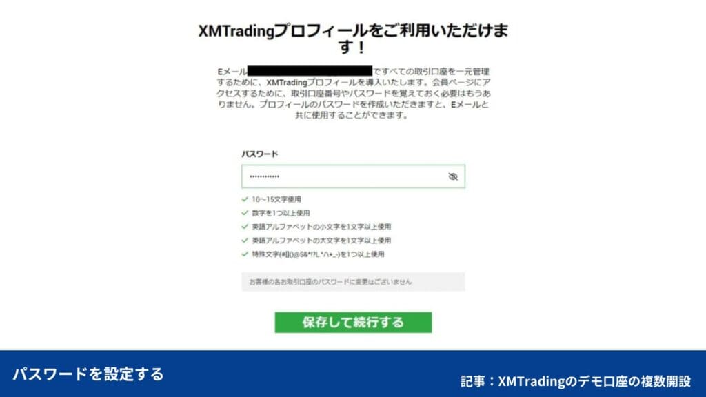 XMのプロフィール登録手順