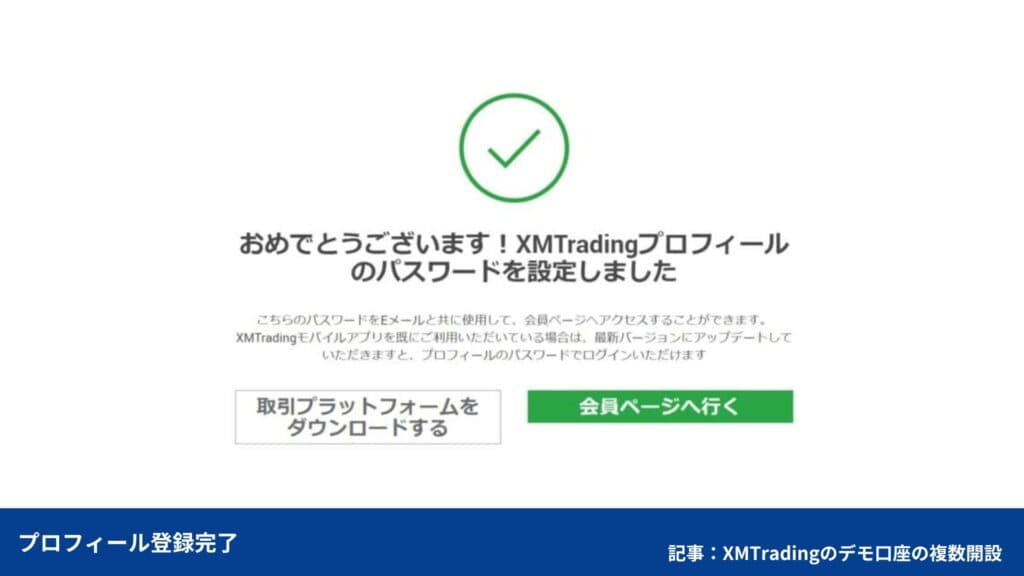 XMのプロフィール登録手順