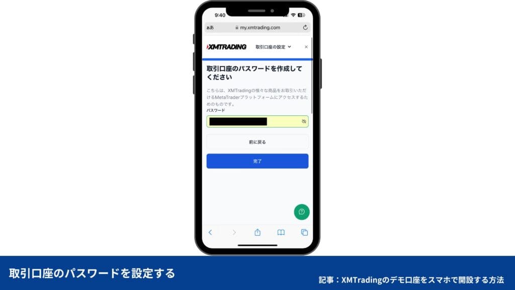 XMTradingのデモ口座開設方法