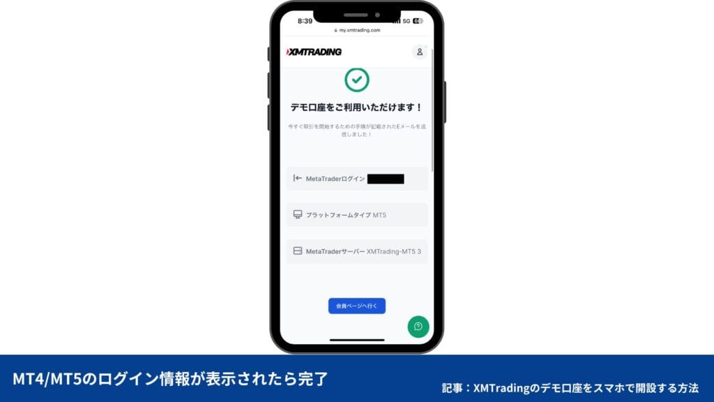 XMTradingのデモ口座開設方法