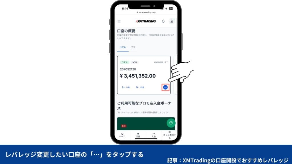 XMTradingのレバレッジ制限・規制解除｜レバレッジ変更方法