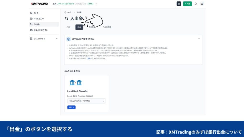 XMからみずほ銀行への出金方法