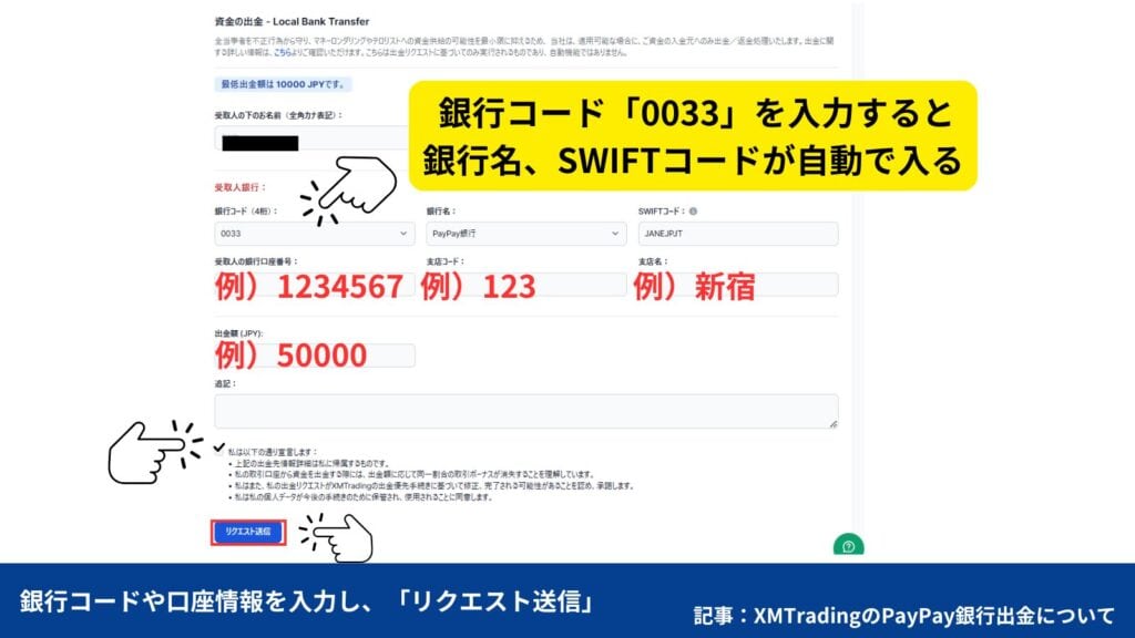 XMからPayPay銀行への出金方法