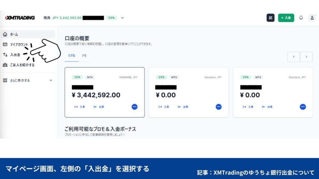 XMからゆうちょ銀行への出金方法