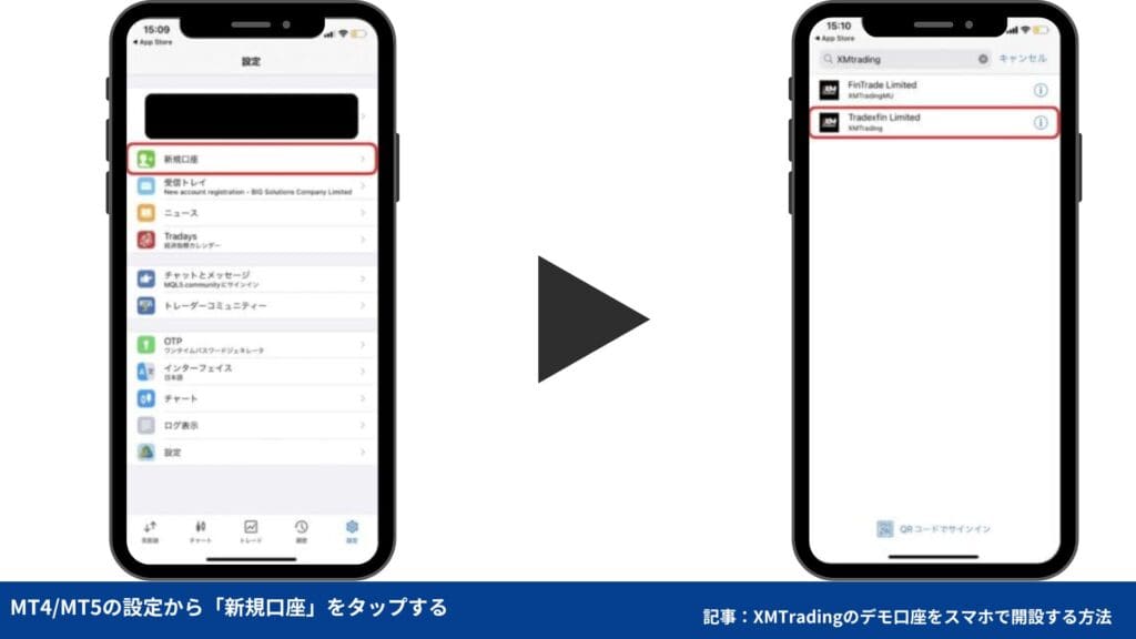 XMトレーディングの使い方｜MT4/MT5のダウンロード・ログイン方法【スマホ】