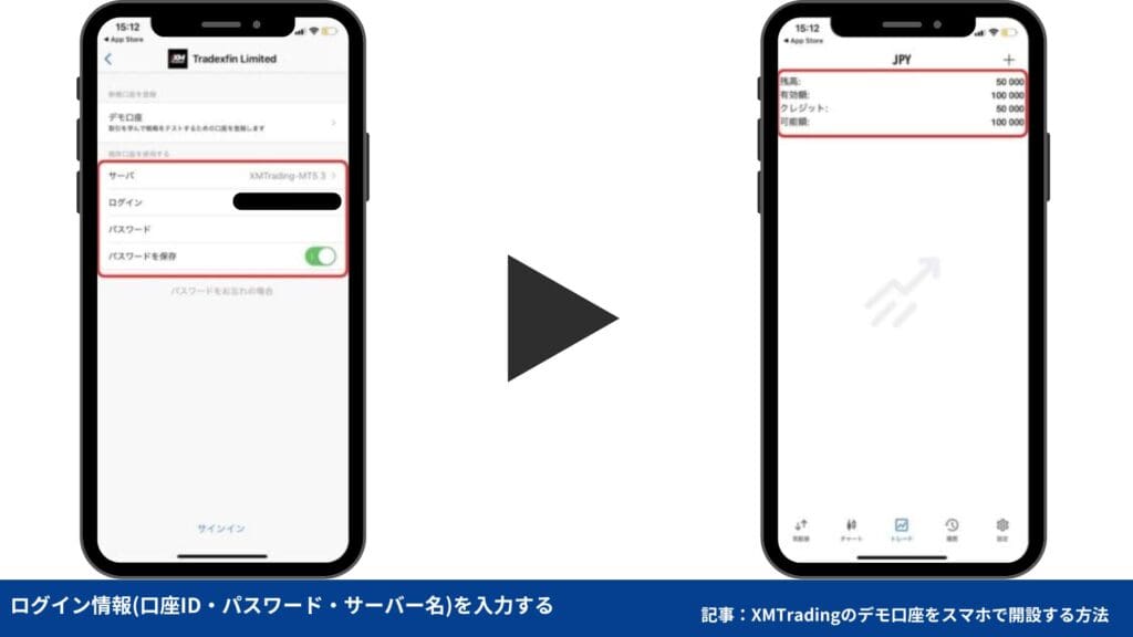 XMトレーディングの使い方｜MT4/MT5のダウンロード・ログイン方法【スマホ】