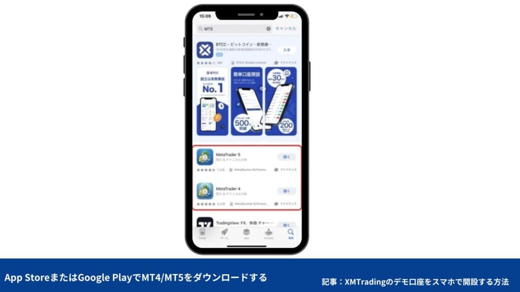 XMトレーディングの使い方｜MT4/MT5のダウンロード・ログイン方法【スマホ】