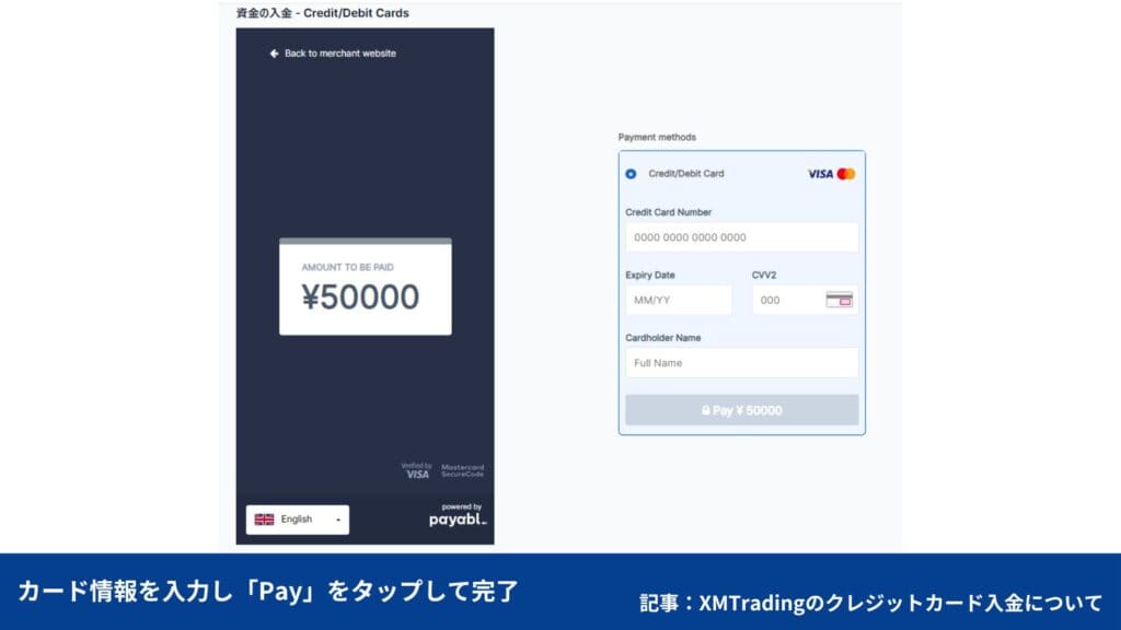 XMTradingのクレジットカード/デビットカードの入金手順・やり方