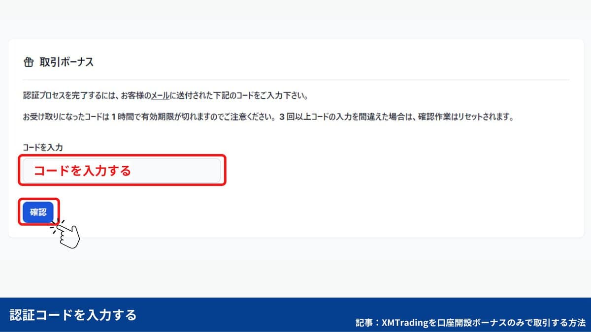 XM口座開設ボーナスの受け取り方