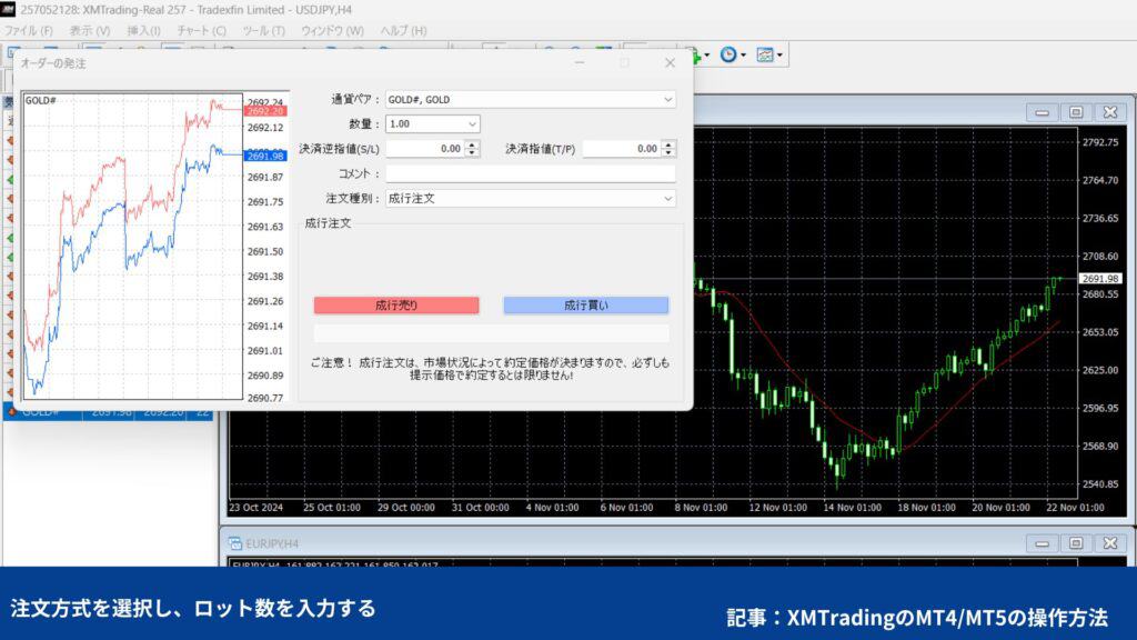 XMトレーディングの使い方｜MT4/MT5の注文・決済方法【PC】