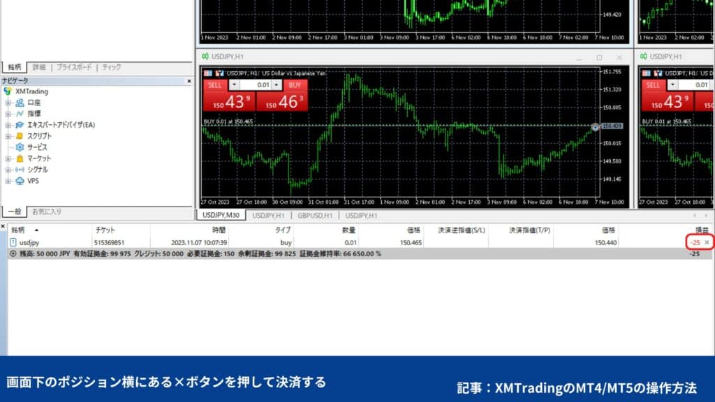 XMトレーディングの使い方｜MT4/MT5の注文・決済方法【PC】