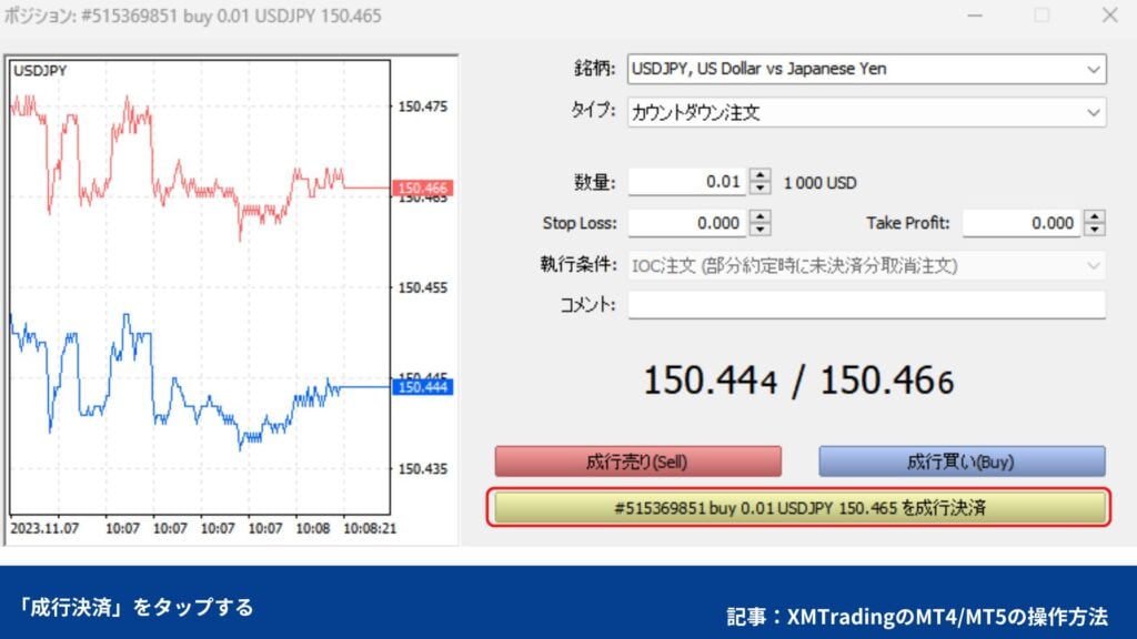 XMトレーディングの使い方｜MT4/MT5の注文・決済方法【PC】