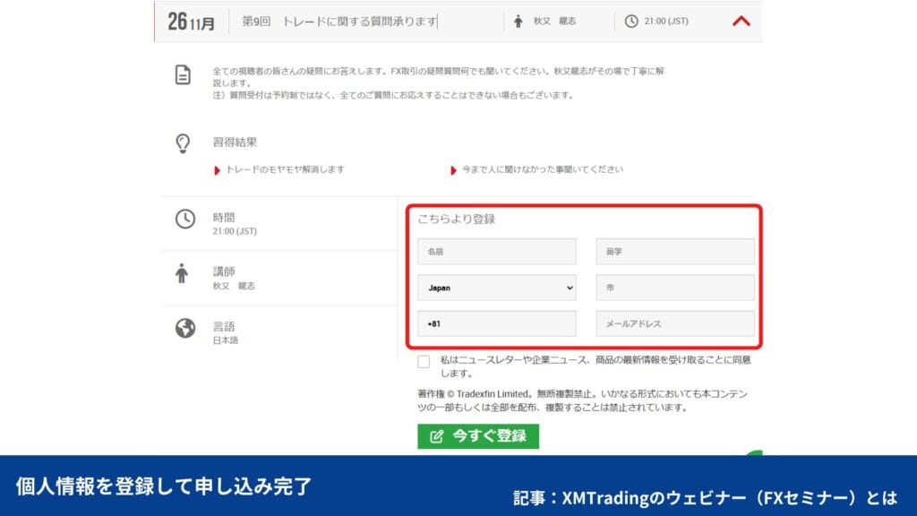 XMのウェビナーの参加登録方法