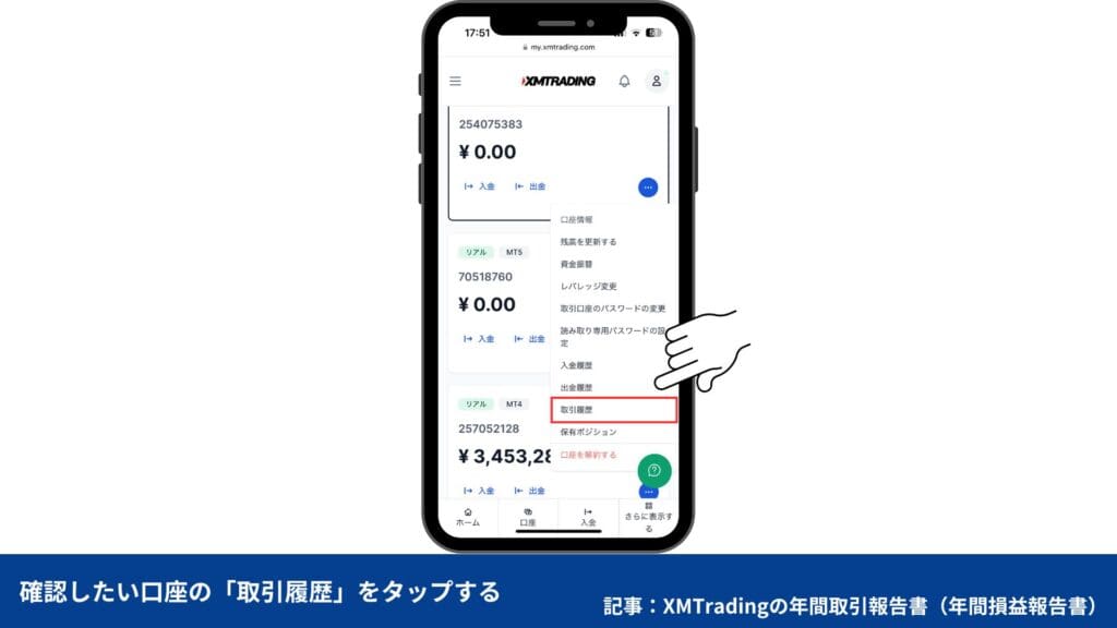 XMTradingの年間取引報告書のダウンロード方法