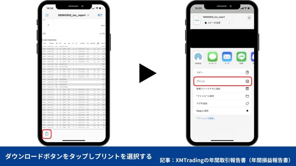 XMTradingの年間取引報告書のダウンロード方法