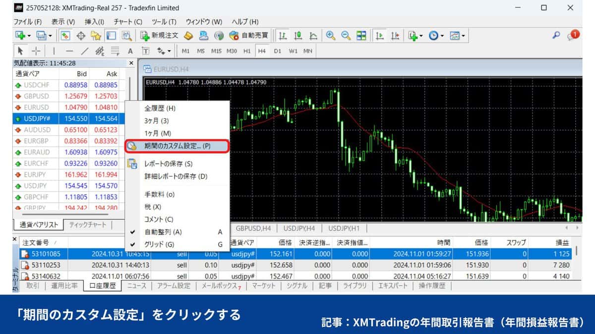 XMの年間取引報告書の表示とダウンロード方法